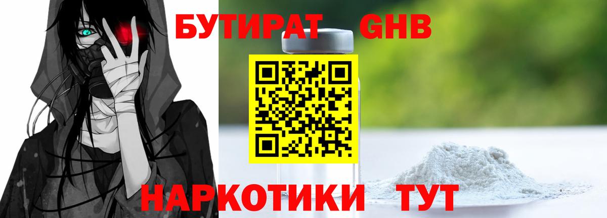 БУТИРАТ BDO 33%  Бутират  Санкт-Петербург  Вход с VPN 