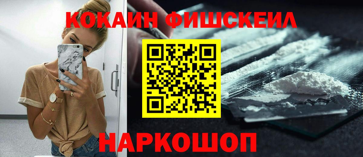 Кокаин Перу  Cocaine Fish Scale  Санкт-Петербург  Вход с VPN 