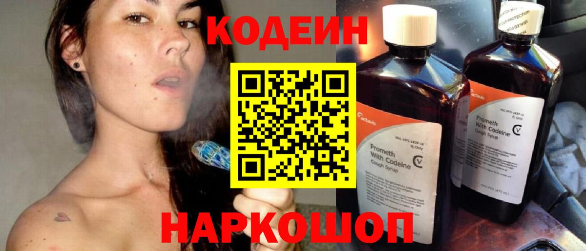 Кодеиновый сироп Lean напиток Lean (лин) Санкт-Петербург
