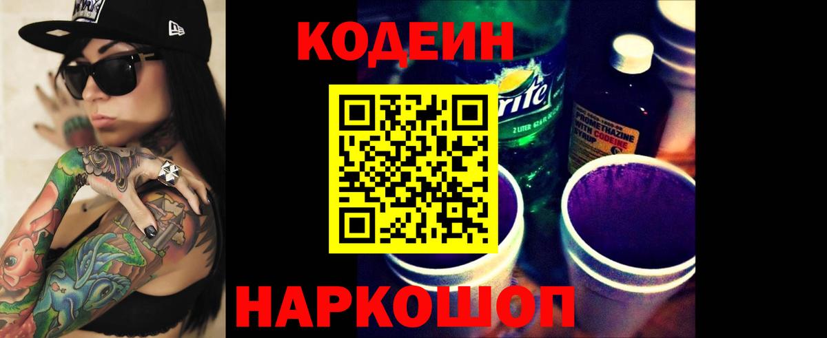 Codein Purple Drank  Вход с VPN  Санкт-Петербург 