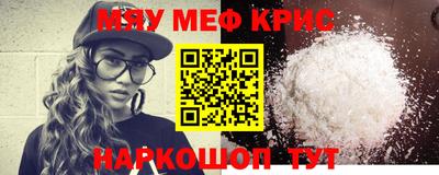 мяу мяу кристалл Будённовск
