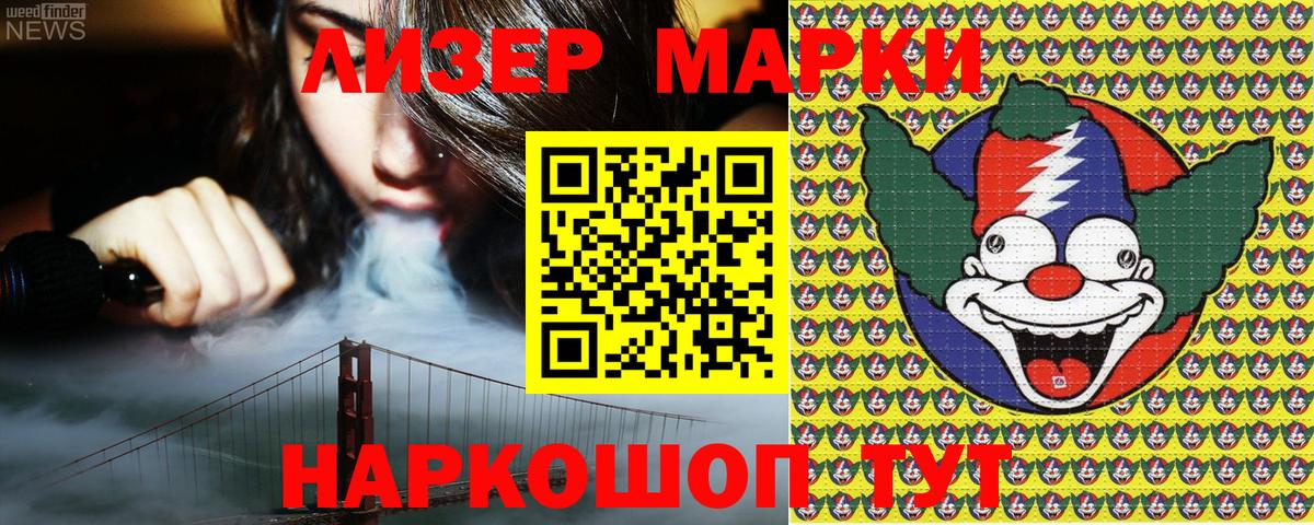 Наркотические марки 1,5мг Санкт-Петербург